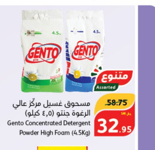 GENTO Detergent  in Hyper Panda in KSA, Saudi Arabia, Saudi - Medina