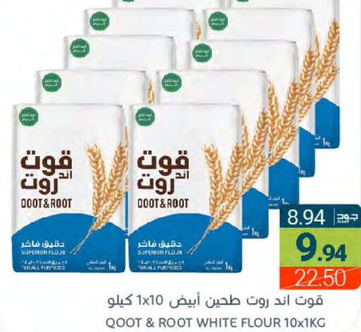  All Purpose Flour  in Muntazah Markets in KSA, Saudi Arabia, Saudi - Dammam