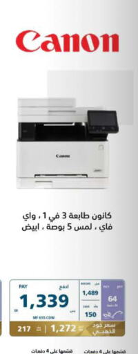 CANON   in eXtra in KSA, Saudi Arabia, Saudi - Hail