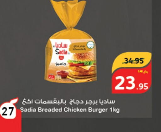 SADIA Chicken Burger  in Hyper Panda in KSA, Saudi Arabia, Saudi - Buraidah