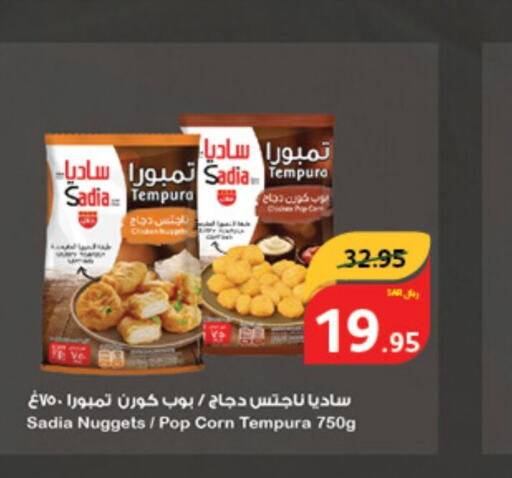 SADIA Chicken Nuggets  in Hyper Panda in KSA, Saudi Arabia, Saudi - Unayzah