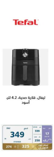 TEFAL Air Fryer  in eXtra in KSA, Saudi Arabia, Saudi - Najran