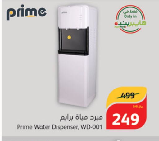  Water Dispenser  in Hyper Panda in KSA, Saudi Arabia, Saudi - Saihat