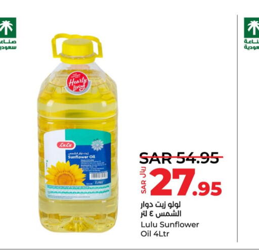 LULU Sunflower Oil  in LULU Hypermarket in KSA, Saudi Arabia, Saudi - Qatif