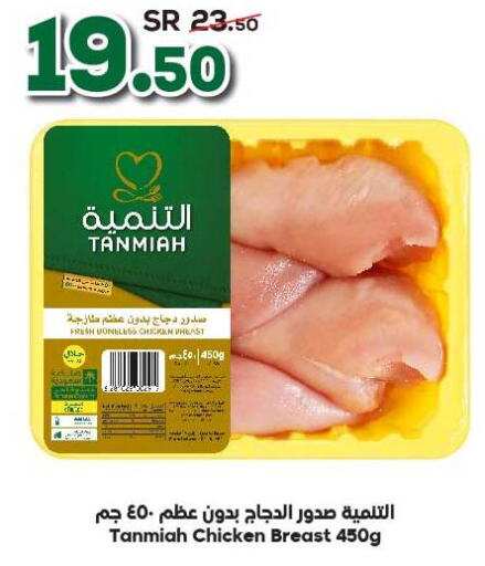 TANMIAH Chicken Breast  in Dukan in KSA, Saudi Arabia, Saudi - Medina