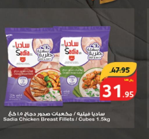 SADIA Chicken Cube  in Hyper Panda in KSA, Saudi Arabia, Saudi - Qatif