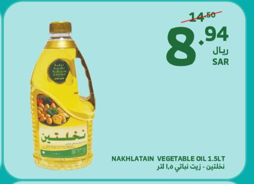 Nakhlatain Vegetable Oil  in Al Raya in KSA, Saudi Arabia, Saudi - Bishah