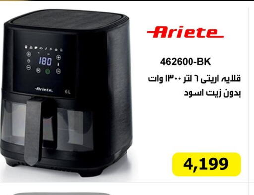 ARIETE قلاية هوائية  in هايبر تكنو in Egypt - القاهرة