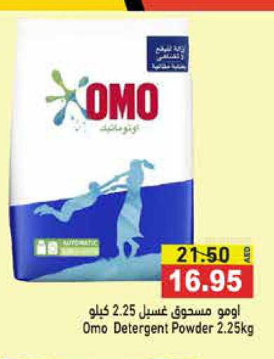 OMO منظف  in أسواق رامز in الإمارات العربية المتحدة , الامارات - رَأْس ٱلْخَيْمَة