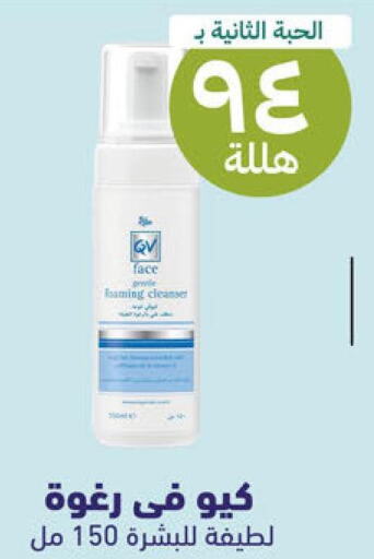 QV Face Wash  in United Pharmacies in KSA, Saudi Arabia, Saudi - Al Khobar