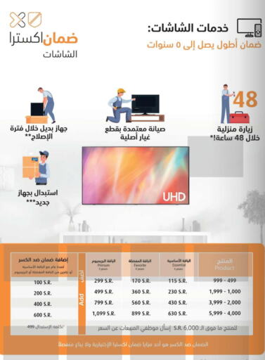  تلفاز ذكي  in إكسترا in مملكة العربية السعودية, السعودية, سعودية - المنطقة الشرقية