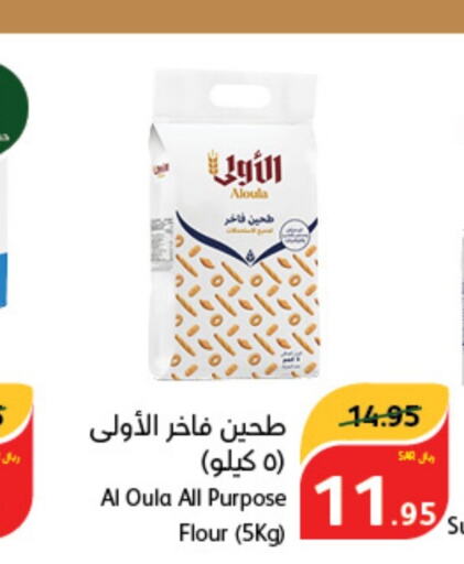  All Purpose Flour  in Hyper Panda in KSA, Saudi Arabia, Saudi - Hail