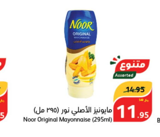 NOOR Mayonnaise  in Hyper Panda in KSA, Saudi Arabia, Saudi - Abha