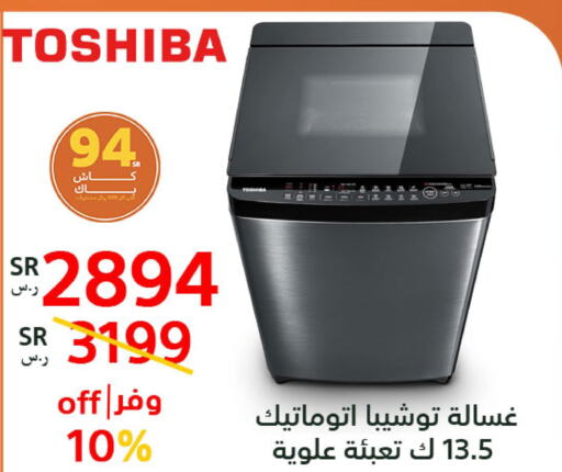 TOSHIBA غسالة الملابس  in بوخمسين الاجهزة المنزلية والالكترونية in مملكة العربية السعودية, السعودية, سعودية - الخبر‎