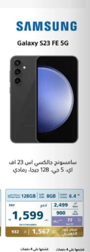 SAMSUNG S23  in eXtra in KSA, Saudi Arabia, Saudi - Jazan