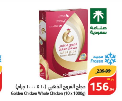  Frozen Whole Chicken  in Hyper Panda in KSA, Saudi Arabia, Saudi - Al Bahah