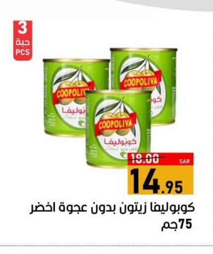 COOPOLIVA   in أسواق جرين أبل in مملكة العربية السعودية, السعودية, سعودية - الأحساء‎