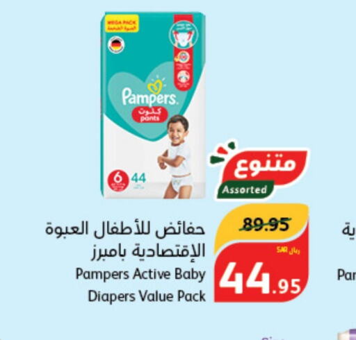 Pampers   in Hyper Panda in KSA, Saudi Arabia, Saudi - Hafar Al Batin