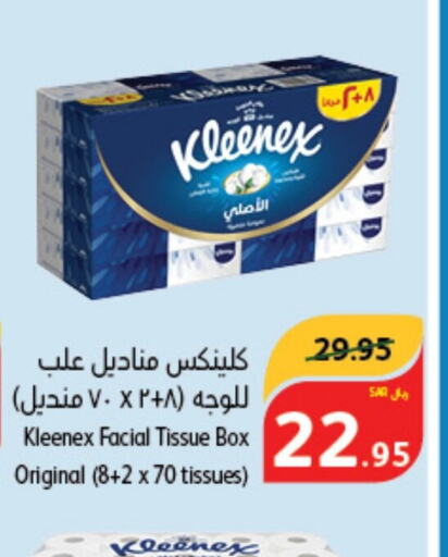 KLEENEX   in هايبر بنده in مملكة العربية السعودية, السعودية, سعودية - بيشة