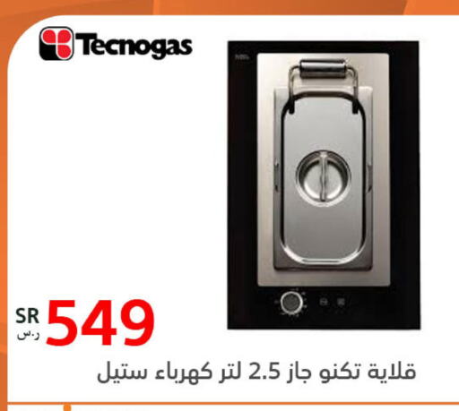 TECNOGAS قلاية هوائية  in بوخمسين الاجهزة المنزلية والالكترونية in مملكة العربية السعودية, السعودية, سعودية - الخبر‎