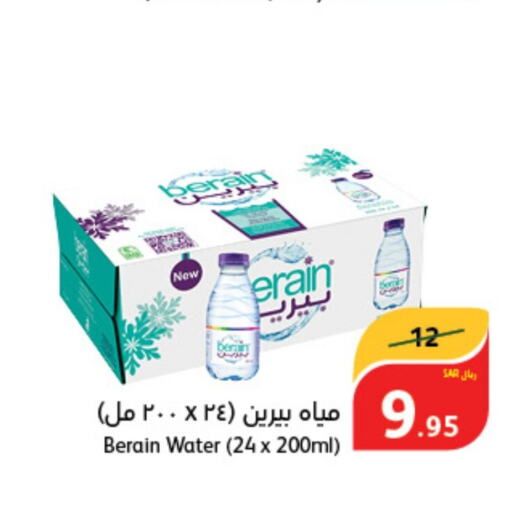 BERAIN   in هايبر بنده in مملكة العربية السعودية, السعودية, سعودية - الباحة