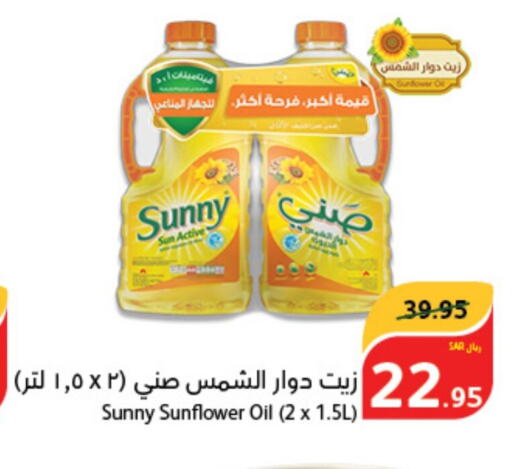 SUNNY زيت دوار الشمس  in هايبر بنده in مملكة العربية السعودية, السعودية, سعودية - الرس