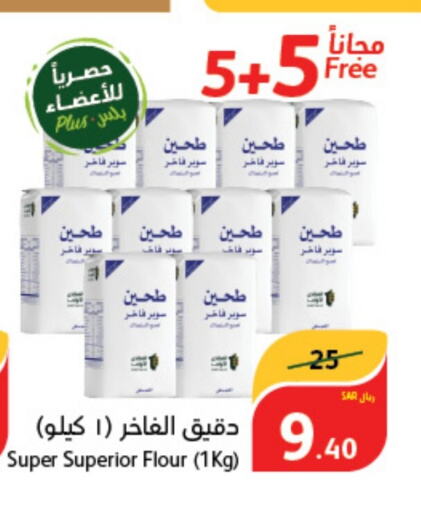  All Purpose Flour  in Hyper Panda in KSA, Saudi Arabia, Saudi - Al Khobar