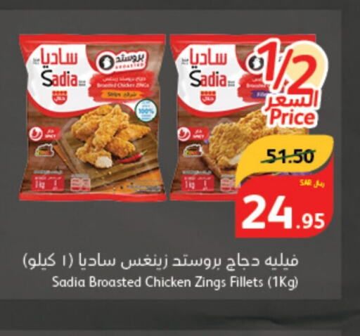 SADIA Chicken Fillet  in Hyper Panda in KSA, Saudi Arabia, Saudi - Najran