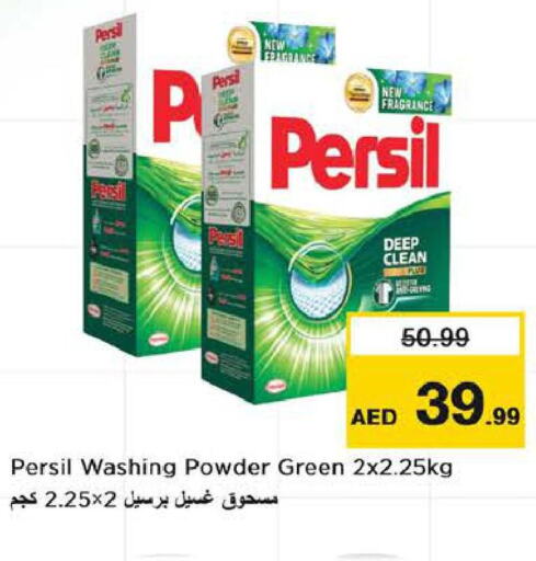 PERSIL منظف  in نستو هايبرماركت in الإمارات العربية المتحدة , الامارات - ٱلْفُجَيْرَة‎