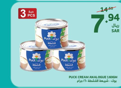 PUCK Analogue cream  in Al Raya in KSA, Saudi Arabia, Saudi - Jazan