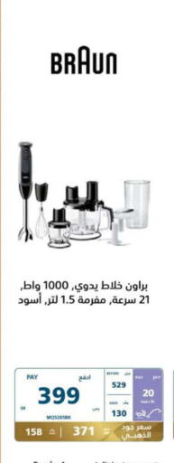 BRAUN Mixer / Grinder  in eXtra in KSA, Saudi Arabia, Saudi - Abha