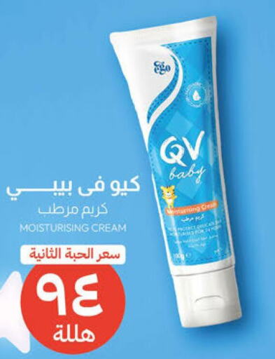 QV   in United Pharmacies in KSA, Saudi Arabia, Saudi - Jeddah