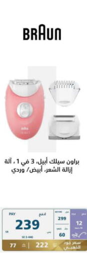  Hair Remover   in eXtra in KSA, Saudi Arabia, Saudi - Al Hasa