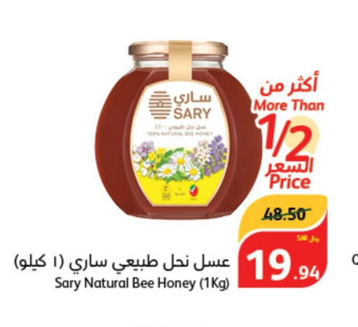  Honey  in Hyper Panda in KSA, Saudi Arabia, Saudi - Jazan