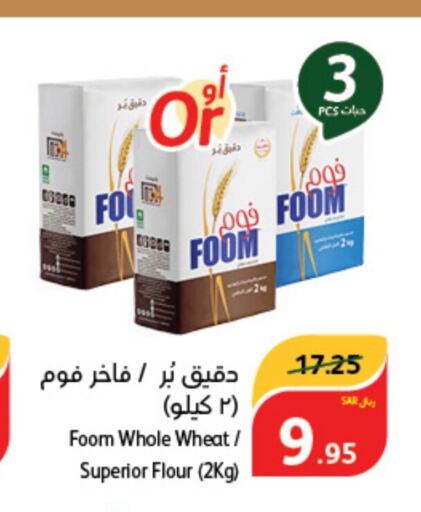  All Purpose Flour  in Hyper Panda in KSA, Saudi Arabia, Saudi - Al Khobar