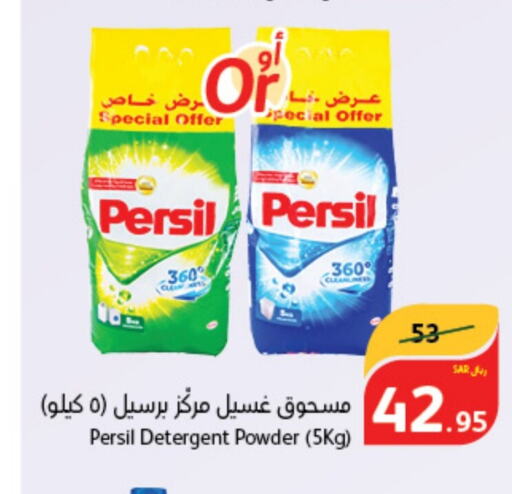 PERSIL Detergent  in Hyper Panda in KSA, Saudi Arabia, Saudi - Al-Kharj