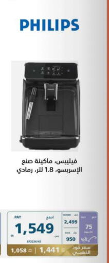 PHILIPS Coffee Maker  in eXtra in KSA, Saudi Arabia, Saudi - Al Hasa