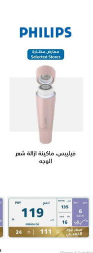 PHILIPS Hair Remover   in eXtra in KSA, Saudi Arabia, Saudi - Jazan