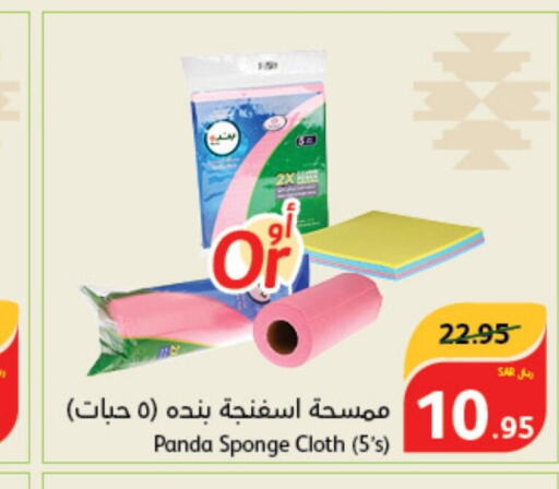  Cleaning Aid  in Hyper Panda in KSA, Saudi Arabia, Saudi - Buraidah