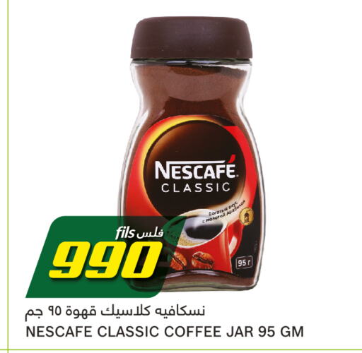 NESCAFE Coffee  in غلف مارت in الكويت - محافظة الأحمدي