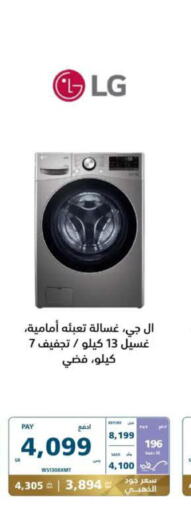 LG Washing Machine  in eXtra in KSA, Saudi Arabia, Saudi - Jazan