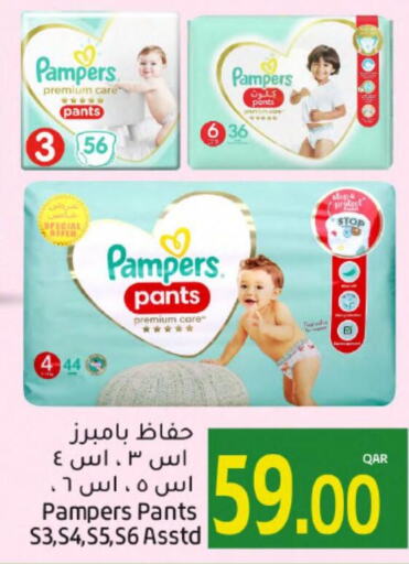 Pampers   in جلف فود سنتر in قطر - الريان