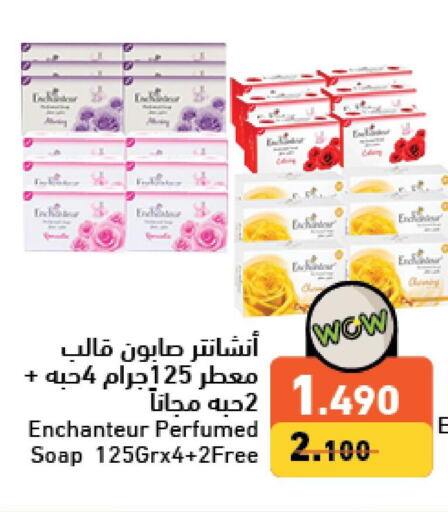 Enchanteur   in رامــز in البحرين