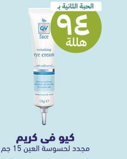 QV Face Cream  in United Pharmacies in KSA, Saudi Arabia, Saudi - Al Bahah