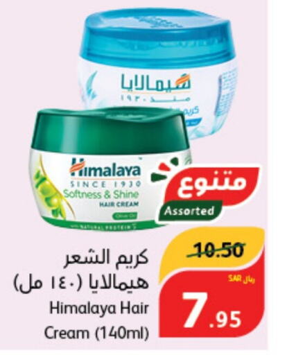 HIMALAYA Hair Cream  in Hyper Panda in KSA, Saudi Arabia, Saudi - Khafji