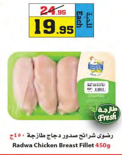  Chicken Fillet  in Star Markets in KSA, Saudi Arabia, Saudi - Yanbu