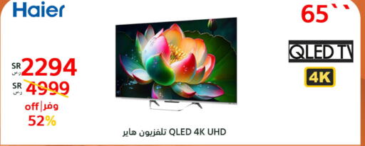 HAIER تلفاز QLED  in بوخمسين الاجهزة المنزلية والالكترونية in مملكة العربية السعودية, السعودية, سعودية - الخبر‎