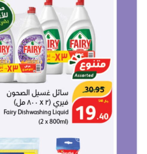 FAIRY   in هايبر بنده in مملكة العربية السعودية, السعودية, سعودية - المدينة المنورة