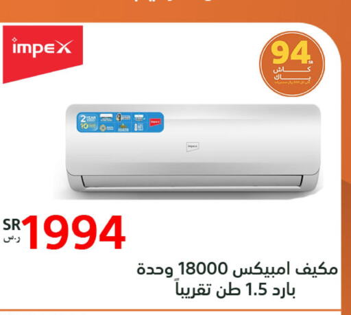 IMPEX AC  in BuKhamseen Electric Appliances and Electronics in KSA, Saudi Arabia, Saudi - Al Khobar