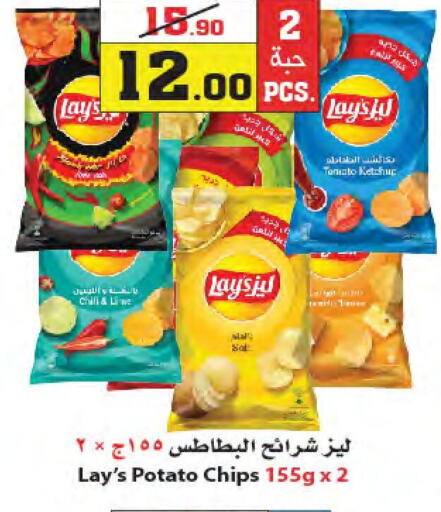 LAYS   in Star Markets in KSA, Saudi Arabia, Saudi - Jeddah